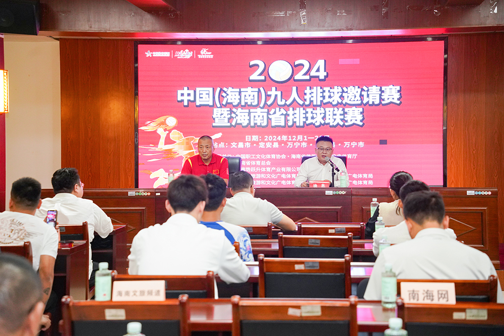 12支省內(nèi)外球隊參賽！2024中國（海南）九人排球邀請賽暨海南省排球聯(lián)賽即將燃動全島