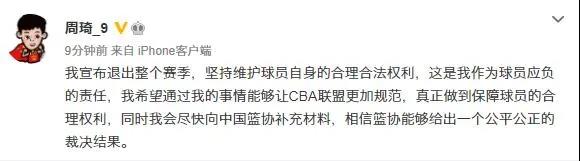 剛剛！周琦宣布退出CBA新賽季