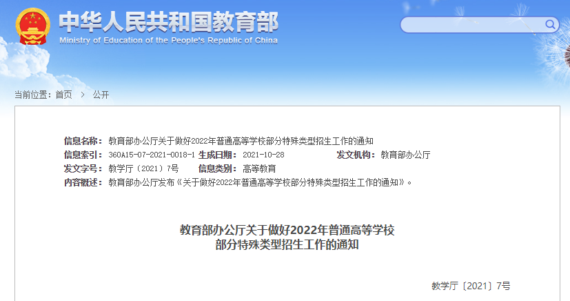 @體育生，2022年普通高等學校部分特殊類型招生基本要求看這里→