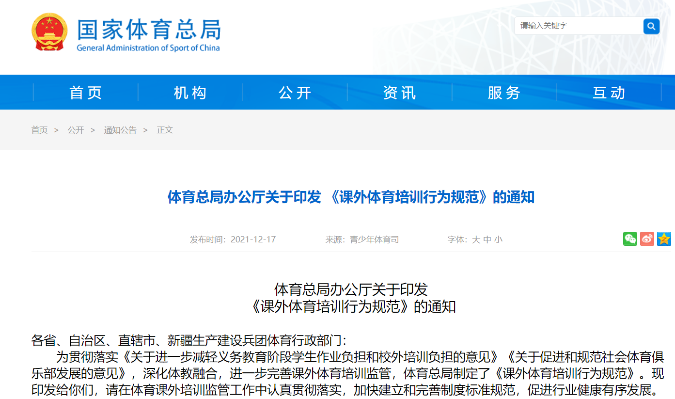 課外體育培訓場地、從業(yè)人員等有什么要求？體育總局的規(guī)范來了