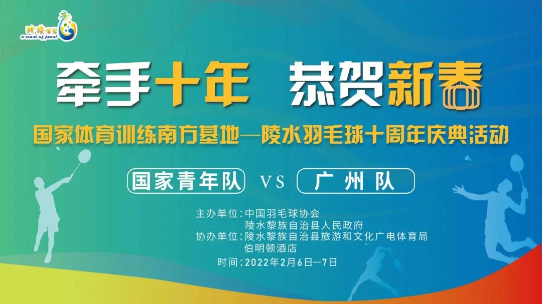 羽球迷看過來！國(guó)青隊(duì)VS廣州隊(duì)今日在陵水開打