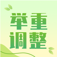 巴黎奧運(yùn)舉重大調(diào)整：呂小軍諶利軍等級別取消