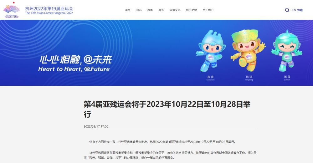 杭州亞殘運(yùn)會將于2023年10月舉行