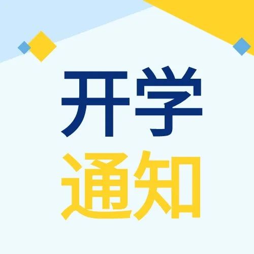 海南：各市縣中小學開學時間不得早于9月5日