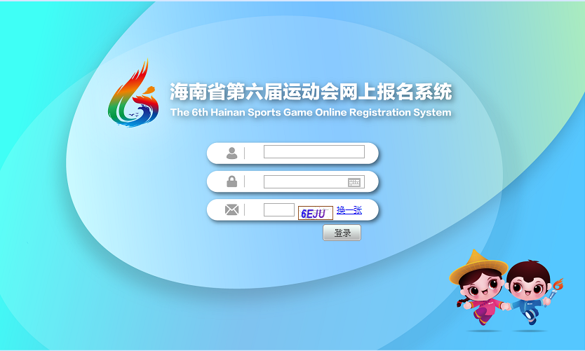 海南省第六屆運(yùn)動(dòng)會(huì)報(bào)名重啟，今起系統(tǒng)開放