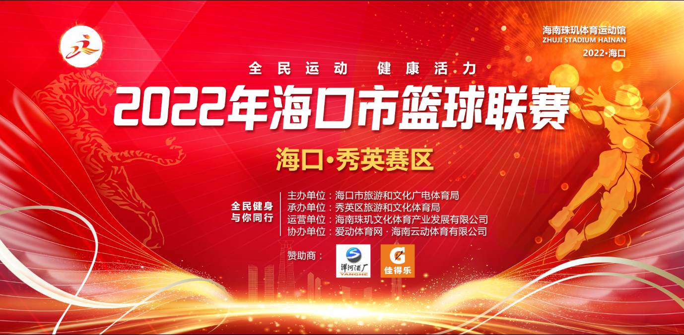 2022年海口市籃球聯(lián)賽·秀英賽區(qū) 11月8日1/4決賽