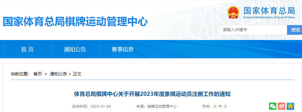 ＠海南象棋運(yùn)動(dòng)員，2023年度象棋運(yùn)動(dòng)員注冊(cè)工作通知來(lái)啦→