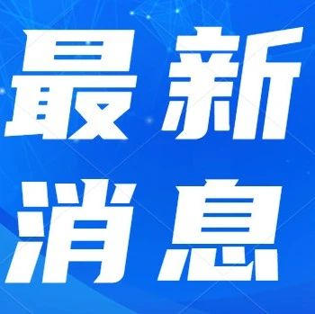 體育總局7人工作組正式進(jìn)駐足協(xié)