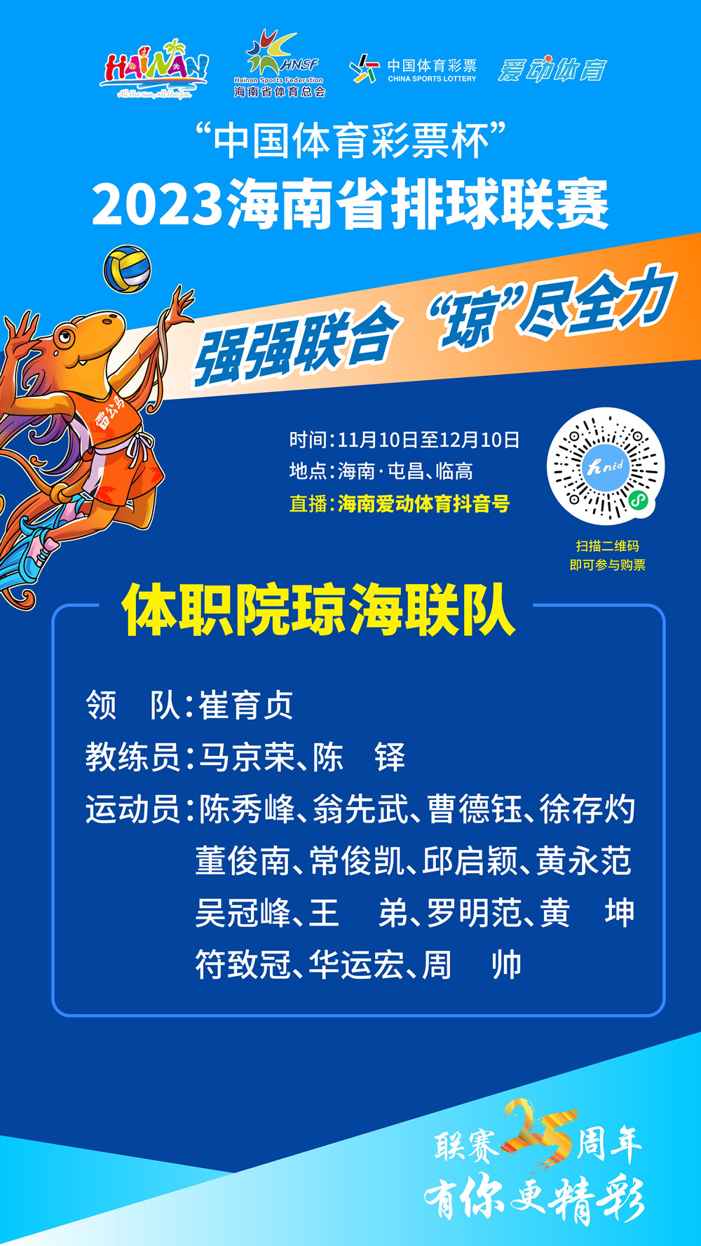 2023年海南省排球聯(lián)賽巡禮（體職院瓊海聯(lián)隊(duì)篇）——黑馬上位，有何來(lái)頭？