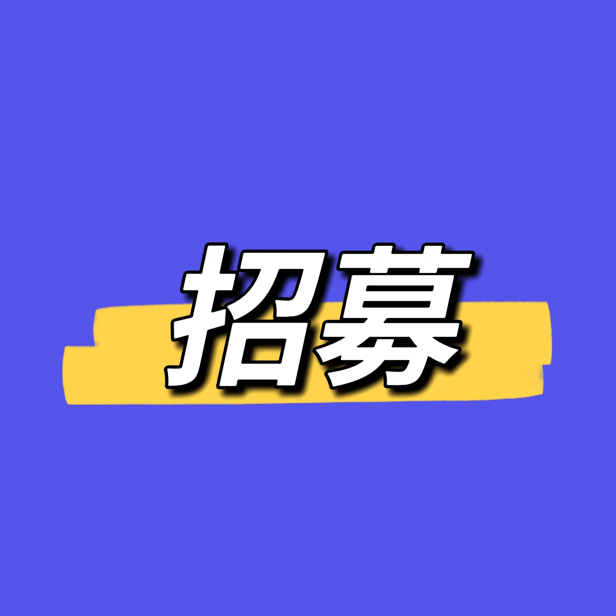 海南“村BA”市集攤主、農(nóng)產(chǎn)品推介、文藝節(jié)目火熱招募中→